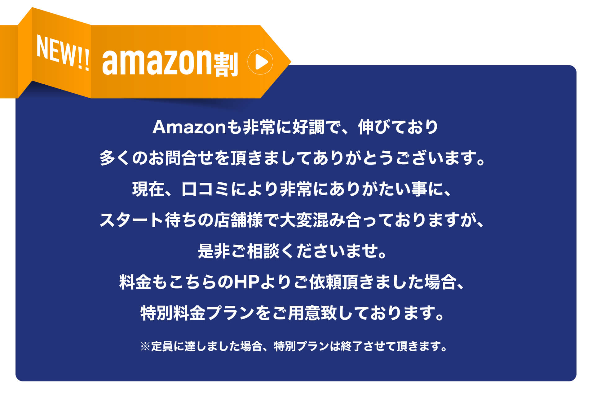 Amazon割り